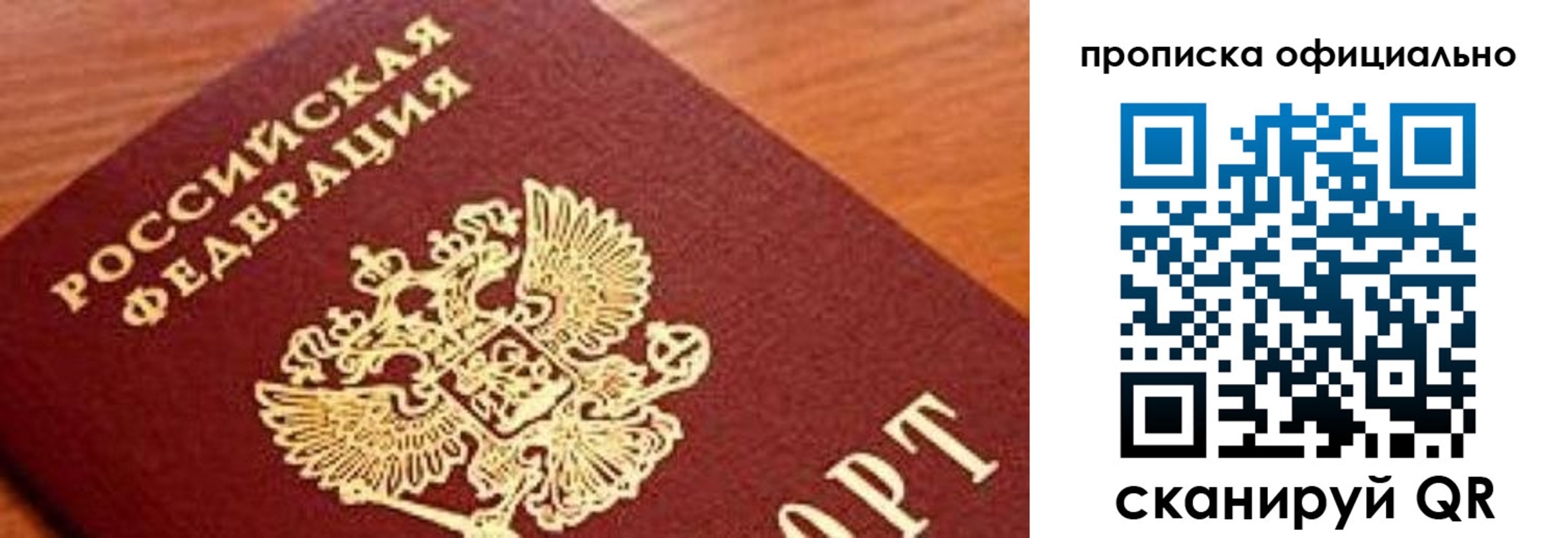 купить прописку в Жуковском