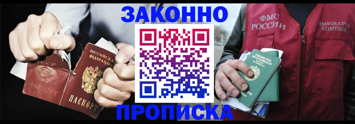 временная регистрация гарантия в Жуковском