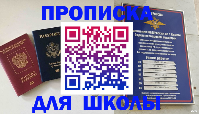 временная регистрация для всех в Жуковском