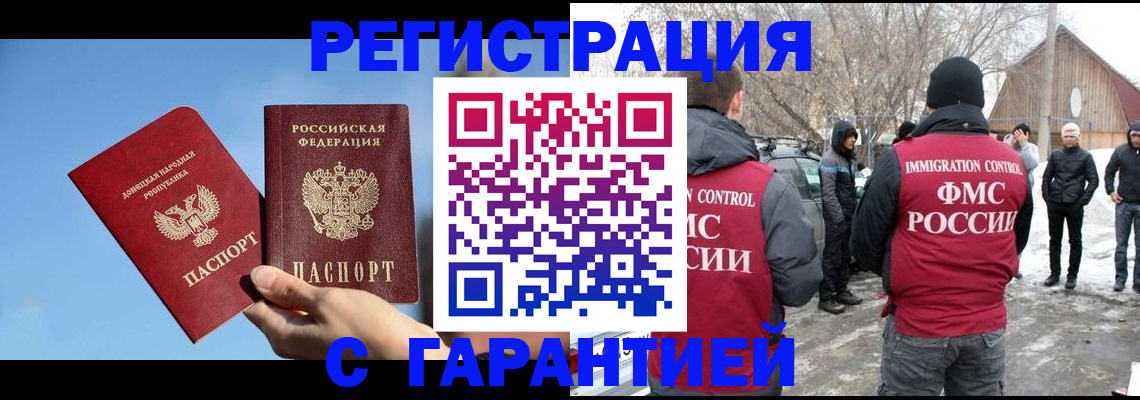 временная регистрация купить в Жуковском