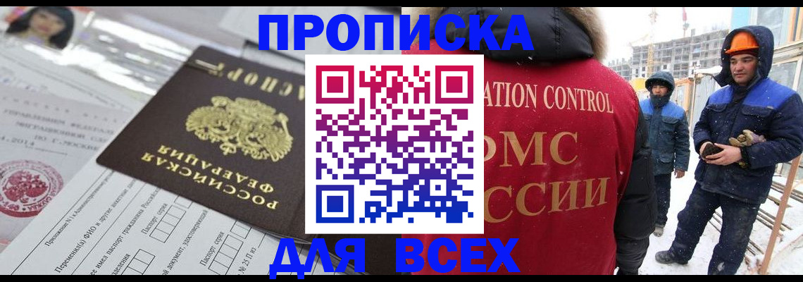 временная регистрация в Жуковском