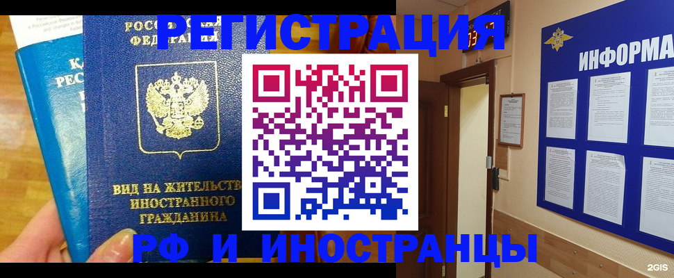 прописка штамп в Жуковском